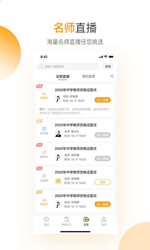 网校学堂图3
