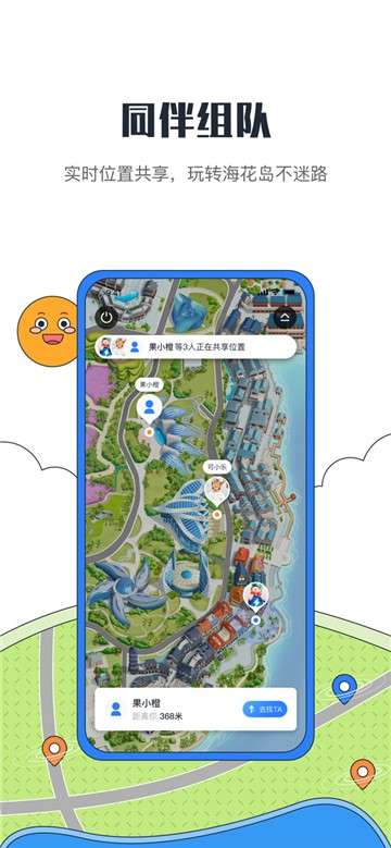 海花岛度假区app图3