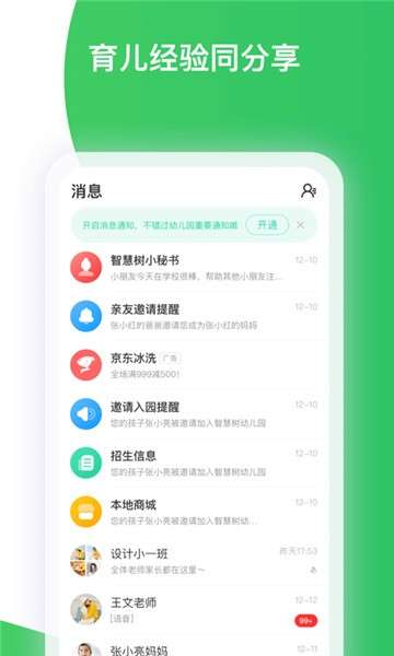 智慧树学生端图1
