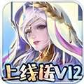 魔神战纪2免费送V12版最新版