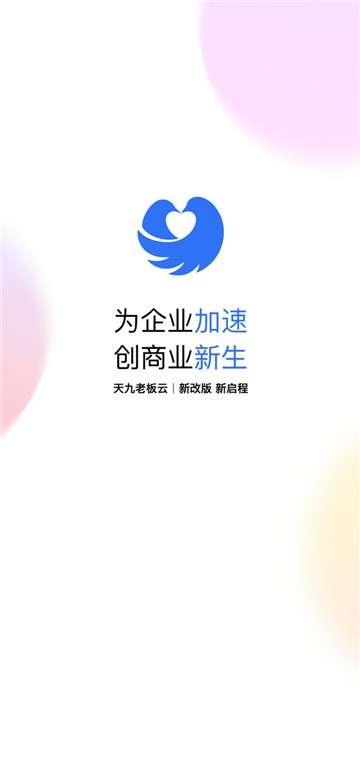 天九老板云app图5