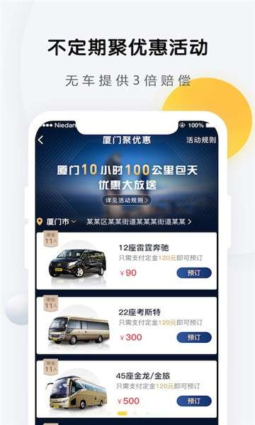 享包车出行app图1