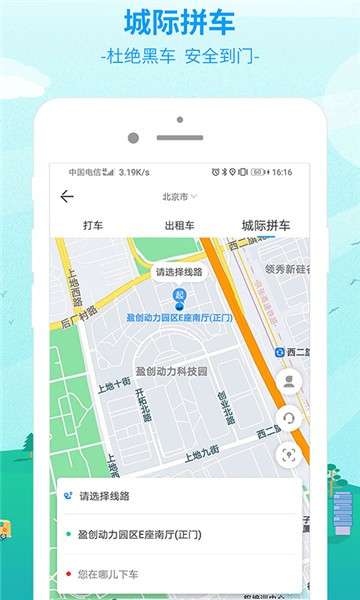 出行365app图3