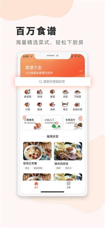 食谱大全菜谱图2