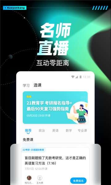 考研帮app图3