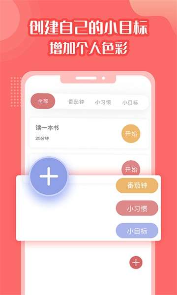 番茄计划app图1