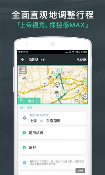 出发吧行程助手图3