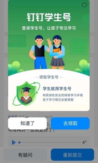钉钉学生版图3