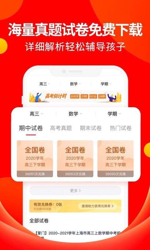 掌门好家长图4
