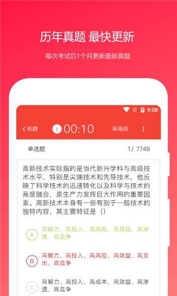 公共基础知识2021图2