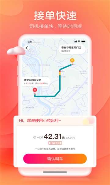 小拉出行软件图1