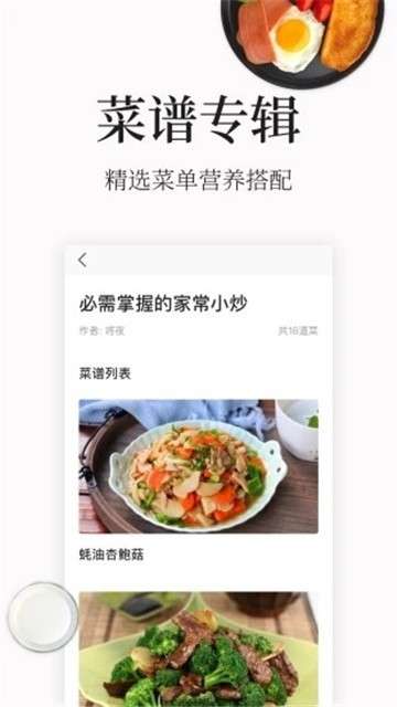 做菜大全图4
