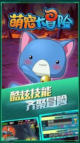 萌宠大冒险游戏图5