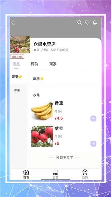 仓鼠外卖图2