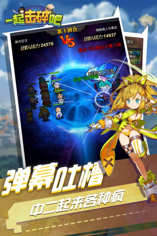 一起击碎吧公测版图4
