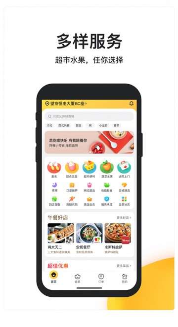 美团外卖订餐平台图1
