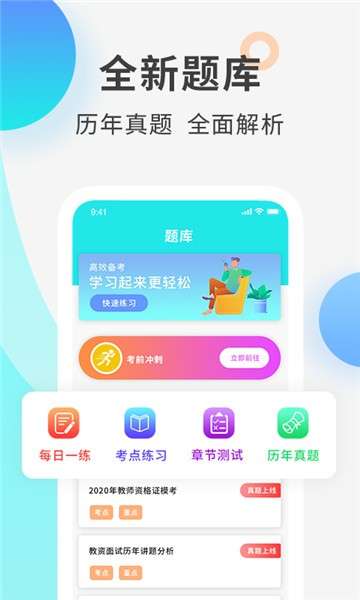 一起考教资图3