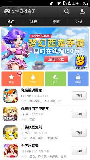易玩游戏盒子图2