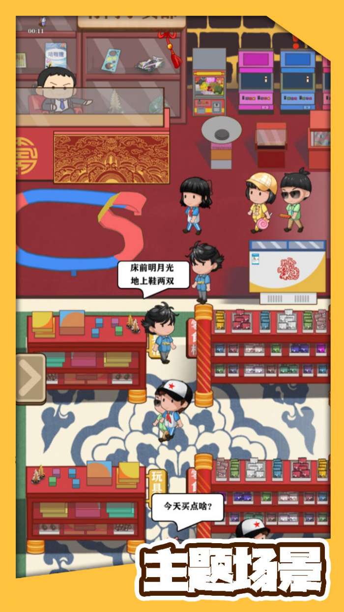 有间小卖部安卓版图2