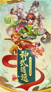 西游荣耀神武逍遥图2