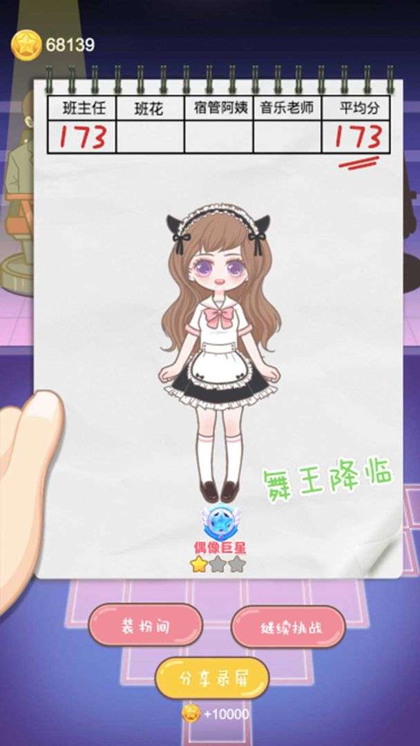 海选练习生图1