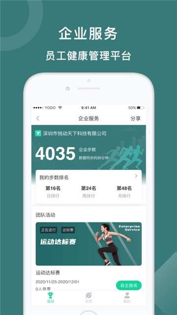 悦动圈计步器图1