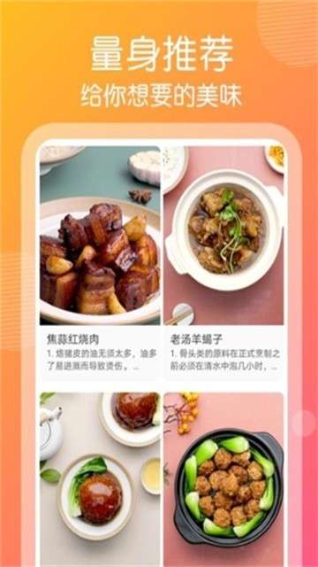 趣胃减肥菜谱图3