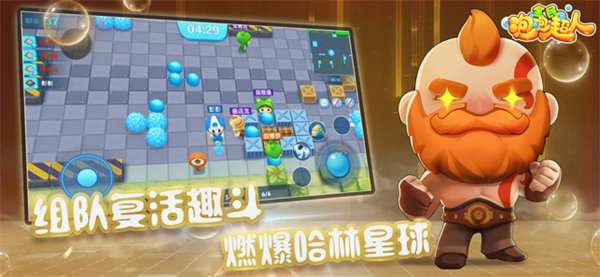 全民泡泡超人测试版图3