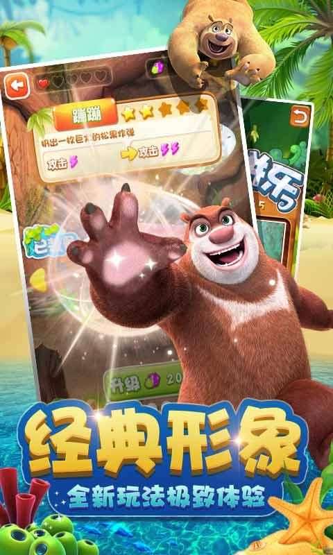 熊出没狂野大陆图2