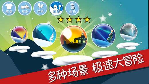 滑雪大冒险十周年版图2