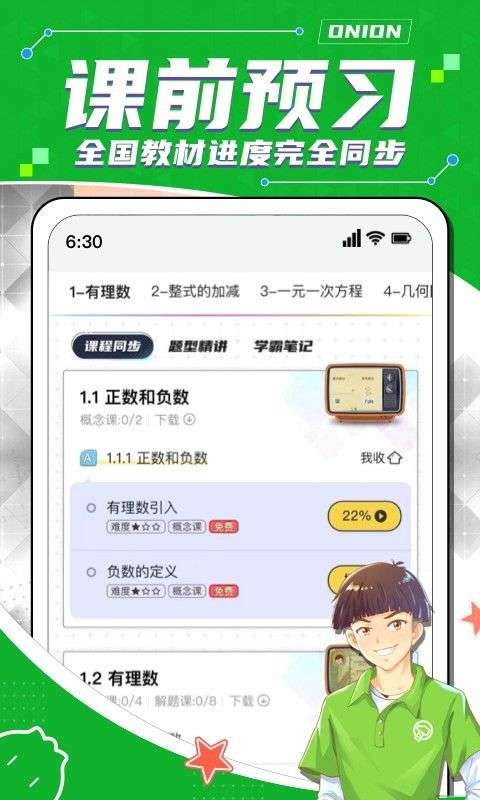 洋葱数学图4