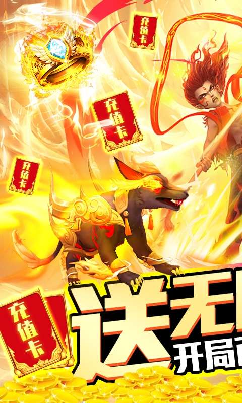 天行道爆1W元真充版安卓版图1