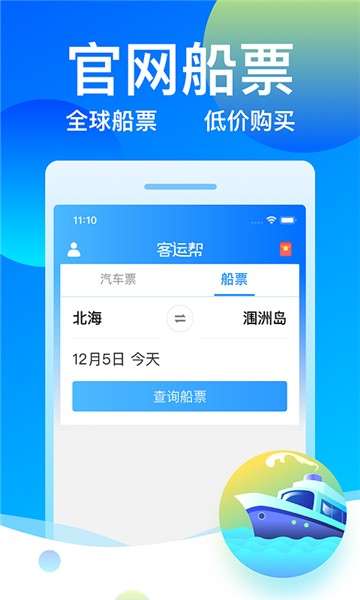 客运帮12308图2