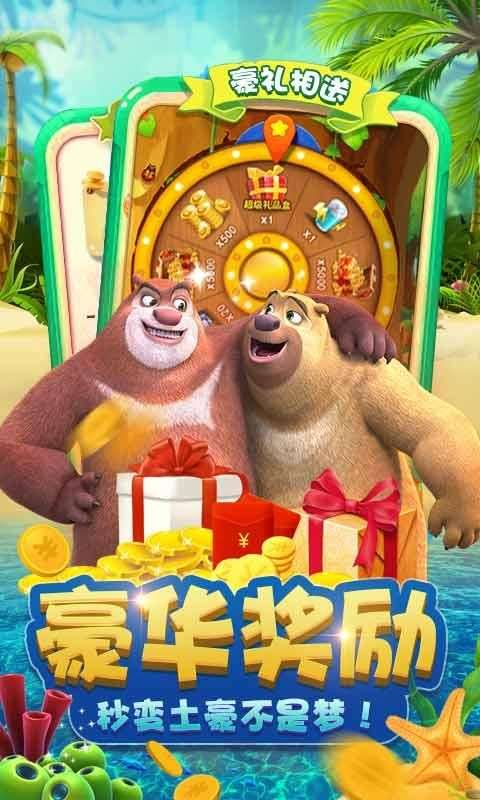 熊出没狂野大陆图3