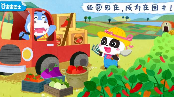 宝宝庄园图6