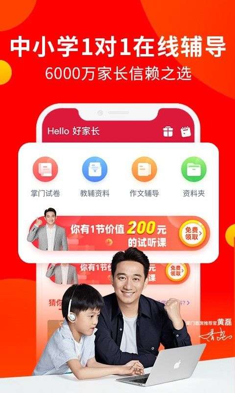 掌门好家长图1