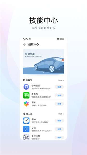 华为智慧语音图1