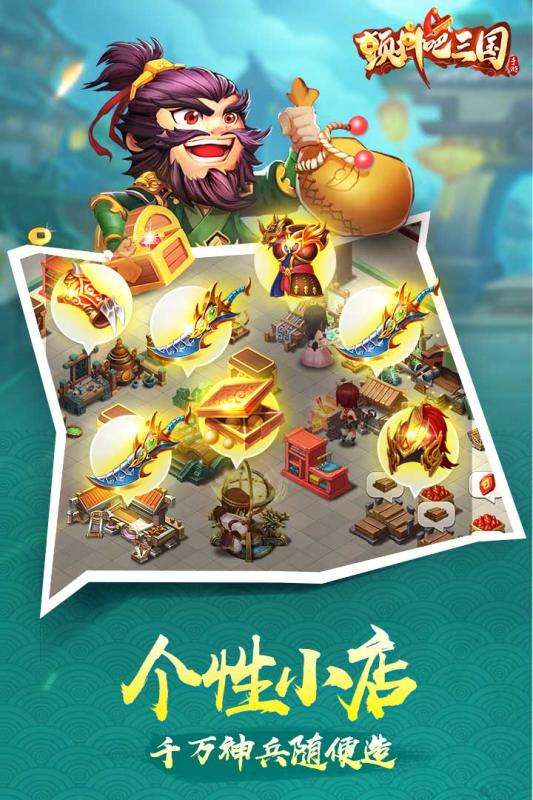 颤抖吧三国手机版图2