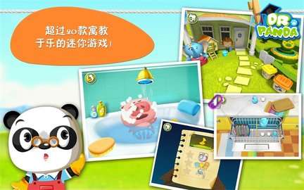 熊猫博士小小家最新版图2