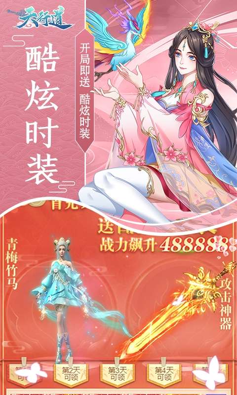 天行道送520充值版ios版图1