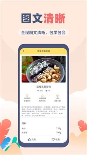 美食菜谱大全软件图1