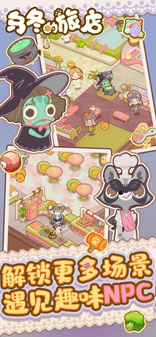 乌冬的旅店ios版图3