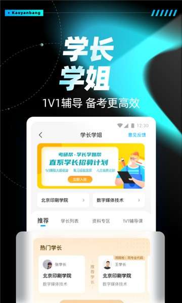 考研帮app图1