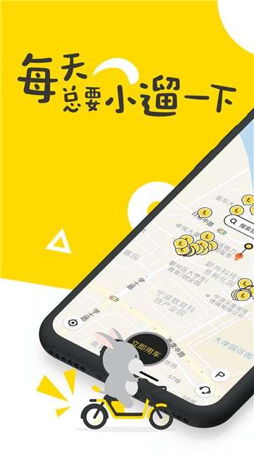 小遛共享app图4