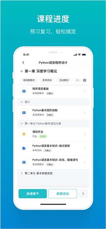 TronClass畅课图3