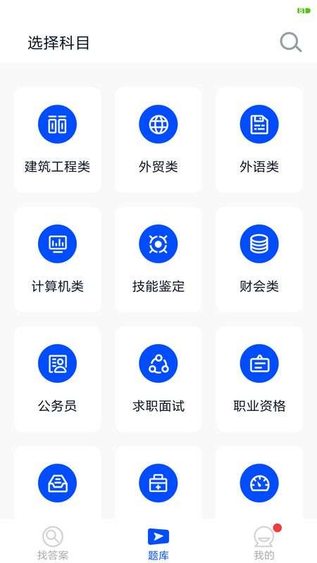上学吧搜题图2
