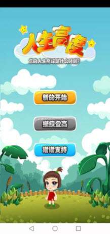 人生高度图1