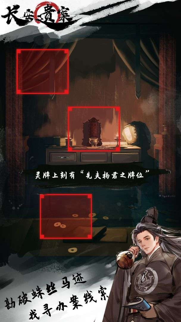 长安遗案ios版图1