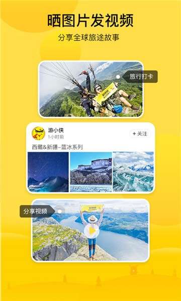 游侠客旅行社图3