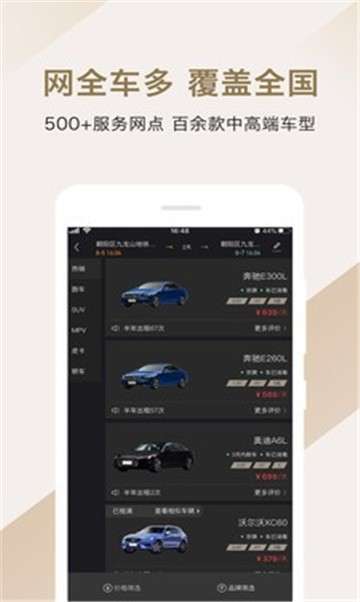 枫叶出行软件图3